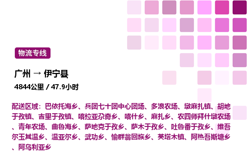 广州到伊宁县物流专线_广州至伊宁县货运公司