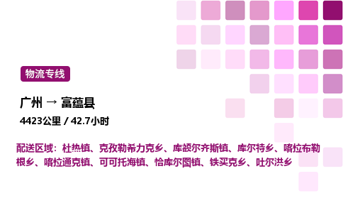 广州到富蕴县物流专线_广州至富蕴县货运公司
