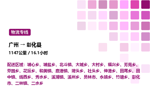 广州到彰化县物流专线_广州至彰化县货运公司