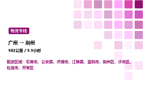 广州到荆州物流专线_广州至荆州货运公司