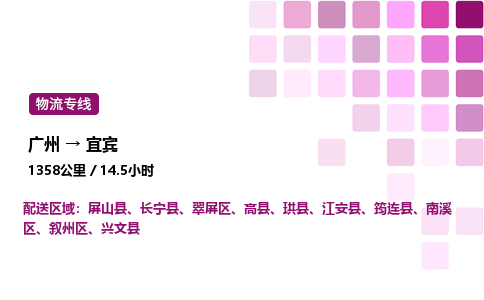广州到宜宾翠屏区物流专线_广州至宜宾翠屏区货运公司