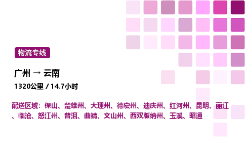 广州到云南物流专线_广州至云南货运公司