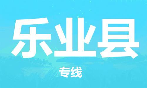 番禺区到乐业县物流专线-番禺区物流到乐业县（直送/无盲点）